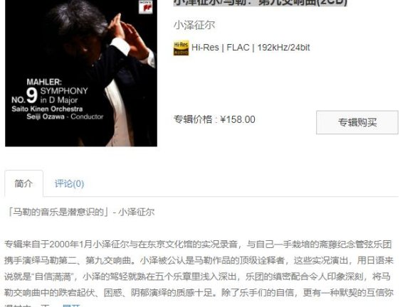 【索尼自购】小泽征尔/马勒：第九交响曲(2CD)