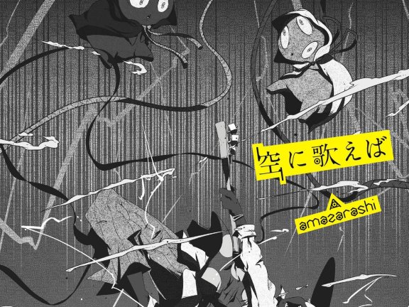 【无损】我的英雄学院OP Amazarashi-空に歌えば