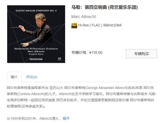 【索尼自购】马勒：第四交响曲 (荷兰爱乐乐团)