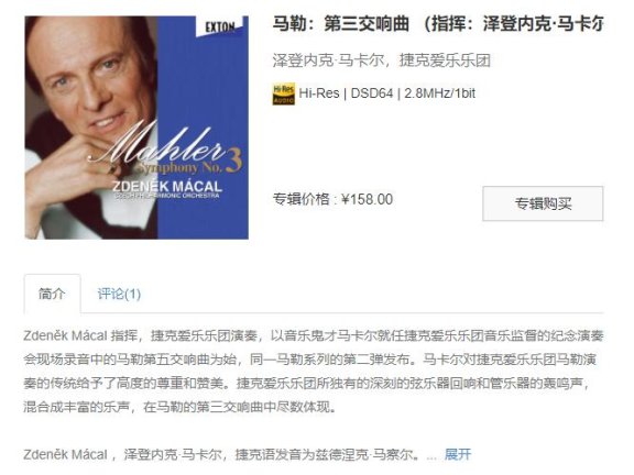 【索尼自购】马勒：第三交响曲