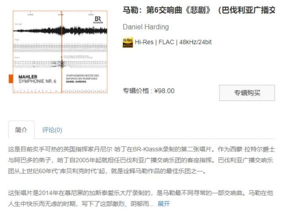 【索尼自购】马勒：第六交响曲