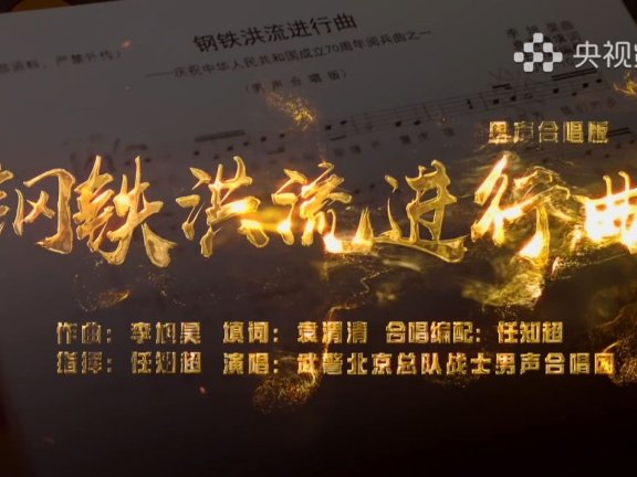 【24bit】【歌词版】《钢铁洪流进行曲》
