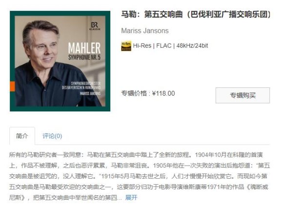 【索尼自购】马勒：第五交响曲（巴伐利亚广播交响乐团）