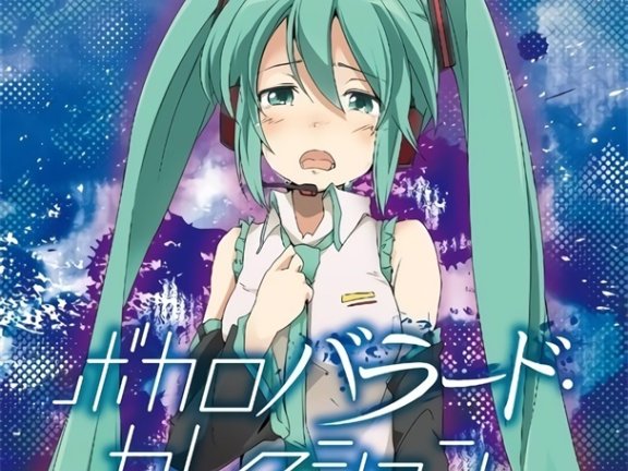 【Vocaloid自抓】初音ミク – ボカロバラード・セレクション [FLAC+WAV整轨]