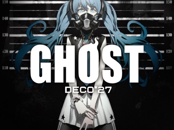 [Hi-res][mora自购][48.0kHz/24bit]  DECO*27/初音ミク—GHOST
