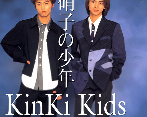 [Hi-res]Kinki kids  硝子の少年[24BIT48Khz]