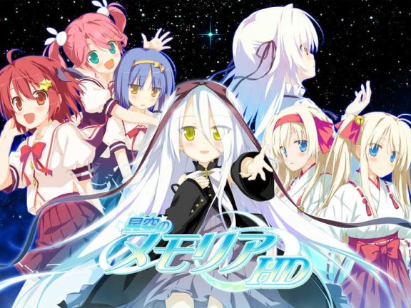 [FAVORITE] 星空のメモリア HD アニバーサリーBOX-