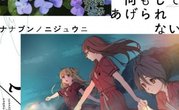 [Hires] 22／7 – 何もしてあげられない (Special Edition) (FLAC 24bit／96kHz)