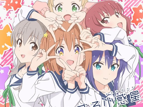 [Hi-Res]《恋爱小行星》合集（OP、ED、OST & 角色歌）[48kHz/24bit][FLAC]