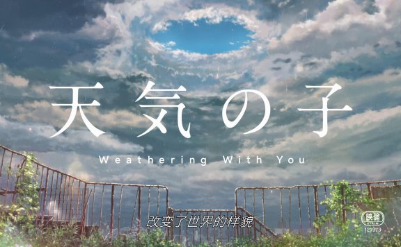 天气之子/BD