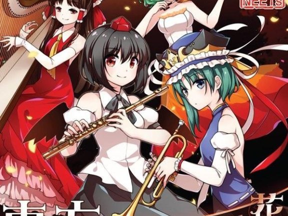 [CD自抓]交響アクティブNEETs系列之-東方フィルハーモニー交響楽団5 花