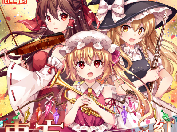 [CD自抓]交響アクティブNEETs系列之-東方フィルハーモニー交響楽団1 红