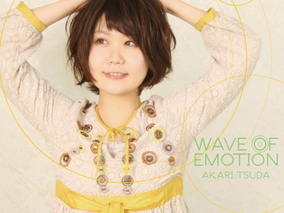 津田朱里 WAVE OF EMOTION(DSD2.8MHz