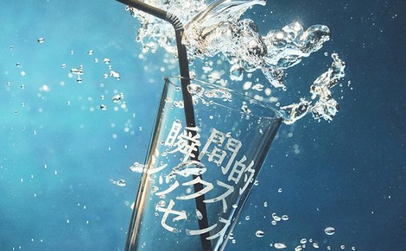 「瞬間的シックスセンス」/あいみょん【FLAC】