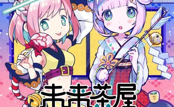 未来茶屋 vol.0 【FLAC】