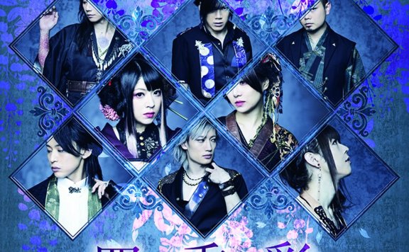 和楽器バンド (Wagakki Band) – 【四季彩-shikisai-】 [FLAC]