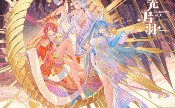 平行四界-《吉光片羽Queendom》