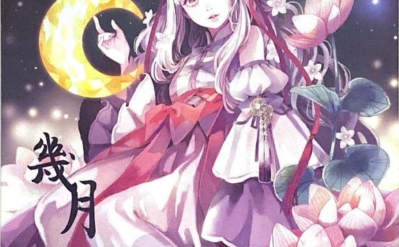 幾月 花たん 零兮2019live tour中国特别专辑 无损【FLAC】