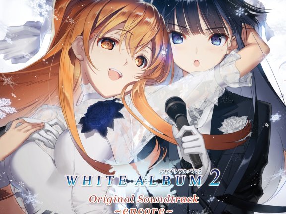 WHITE ALBUM2 Original Soundtrack ~encore~ (DSD 1bit/2.8mHz) 白色相簿