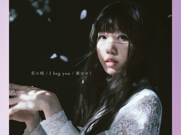 [Mora][Hi-Res]Aimer – 花の唄/I beg you/春はゆく[96kHz/24bit][FLAC]