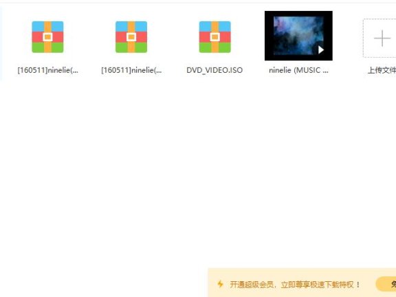 ninelie(初回生産限定盤)[FLAC]【ACC】[320K]