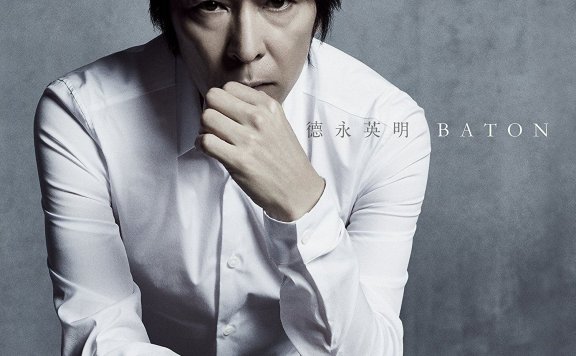 德永英明 – Baton[24bit Hi-Res]