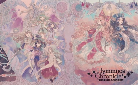 [44.1kHz/16bit]Hymmnos Chronicle ～世界を最も愛した少女たちの詩～