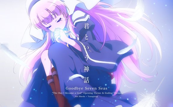 【CD】成神之日「神様になった日」 OP ED (16bit/44.1kHz) WAV FLAC