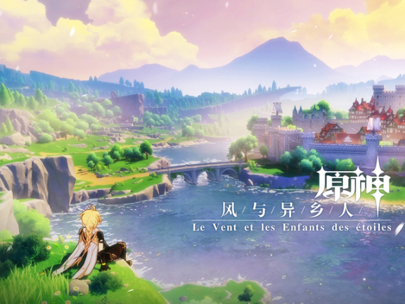原神OST《风与牧歌之城》《风与异乡人》