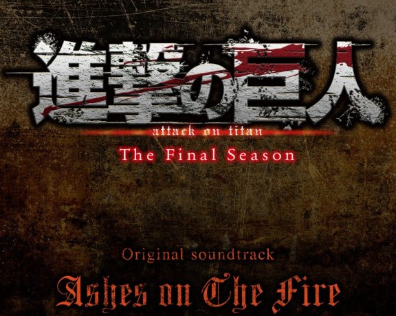 [单曲][24/96]Ashes on The Fire(进击的巨人 The Final Season)