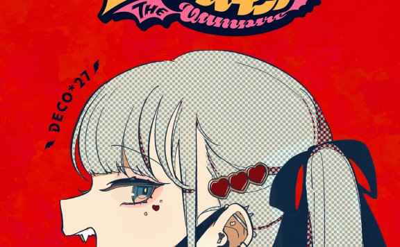 DECO*27 – ヴァンパイア（flac）