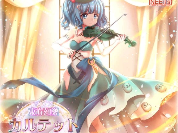 (例大祭18)[交響アクティブNEETs] 東方幻楽カルテット (WAV+CUE)