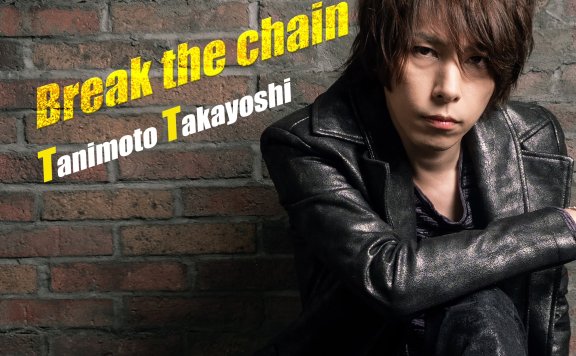 Break the chain-谷本贵义【数码宝贝大冒险:(大冒号)2020重启 究极进化插入歌】