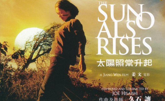 太阳照常升起 原声带
