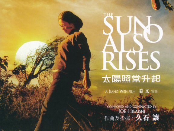 太阳照常升起 原声带