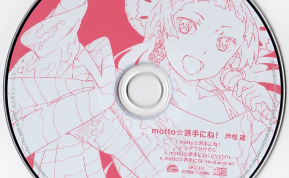 戸松遥 – motto☆派手にね！[TAK/16bit/44.1KHz]（扫图附）