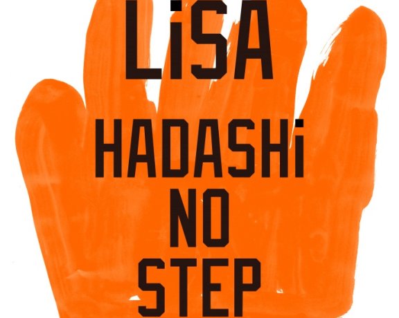 [2021.07.26] TVドラマ「プロミス・シンデレラ」主題歌「HADASHi NO STEP」／LiSA [FLAC 48kHz／24bit]