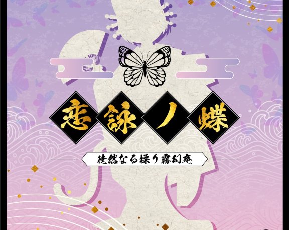 [BD][AAC]恋詠ノ蝶 – GameApp「SHOW BY ROCK!! Fes A Live」 – Single