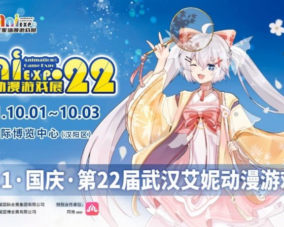 第22届艾妮动漫游戏展官宣第二弹！