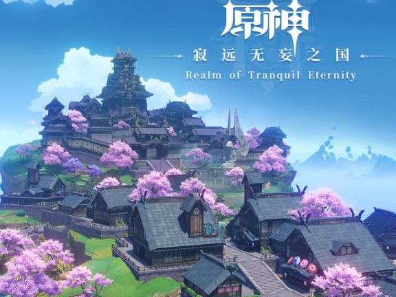 原神-寂远无妄之国 Realm of Tranquil Eternity