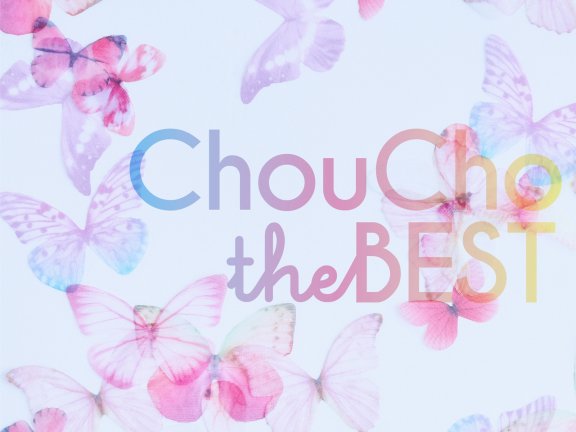 [211208]ChouCho 10周年ベストアルバム「ChouCho the BEST」[FLAC]