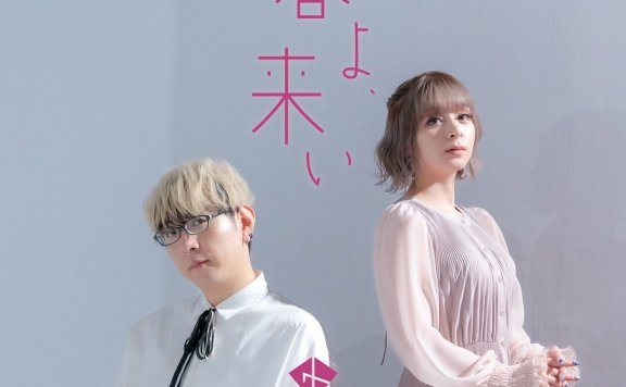 春よ、来い / 松任谷由実 [Covered by GARNiDELiA]