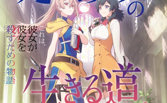 【Hi-Res】处刑少女的生存之道 処刑少女の生きる道 OP ED [24bit 96kHz][FLAC]