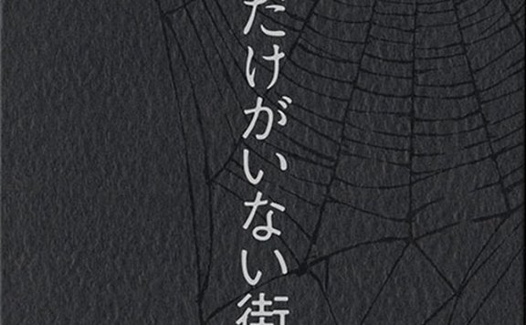 僕だけがいない街 オリジナル・サウンドトラック2 梶浦由記 FLAC