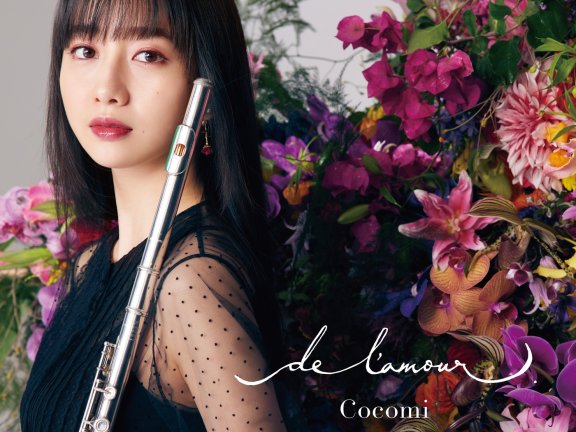 Cocomi – de l’amour [24bit ⁄ 96kHz]