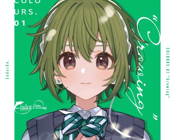 [2022.04.24 (M3-49)] Endorfin. 10thアルバム「COLOURS.01 “Growing”」[FLAC 96kHz／24bit]