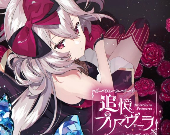 [2022.04.24 (M3-49)] BΣretta Crossrain 1stアルバム「追憶プリマヴェーラ」[FLAC]
