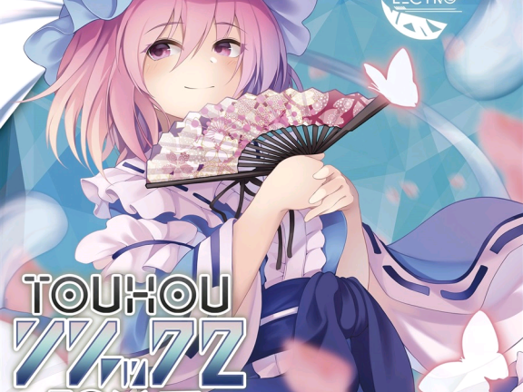 [秋季例大祭8][SPACELECTRO] 東方リミックスEDM5 (aiff)