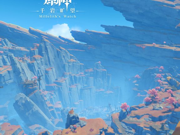 【原神】千岩旷望 Millelith’s Watch 【flac】