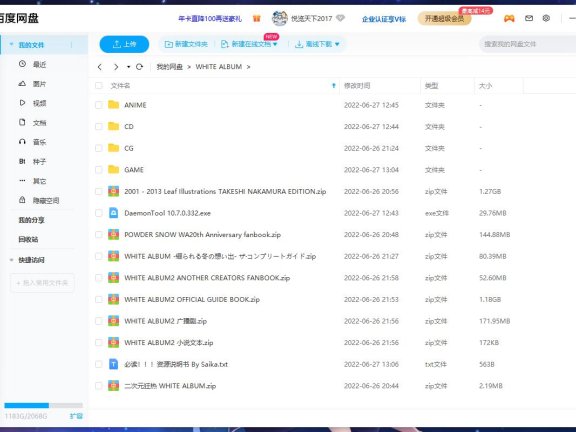 WHITE ALBUM全系资源合集